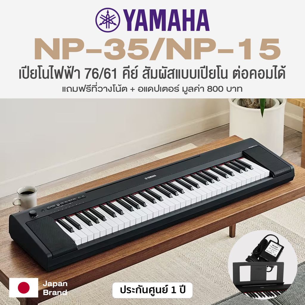 [ผ่อนได้ ส่งไว] Yamaha® Piaggero Series NP-35 (76 Keys) / NP-15 (61 Keys) เปียโนไฟฟ้า คีย์บอร์ดไฟฟ้า