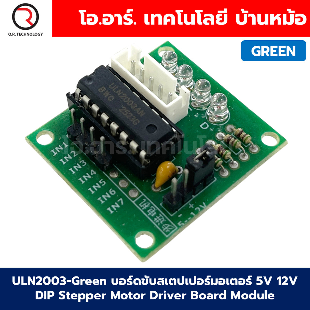 ULN2003-Green บอร์ดขับสเตปเปอร์มอเตอร์ ไดร์ฟมอเตอร์ 5V 12V DIP Stepper Motor Driver Board Module