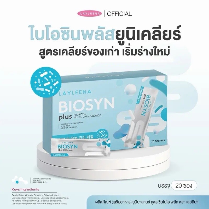 Uniclear: Uni Blue Box Uni Balance Biozin Plus พรีไบโอติก + โปรไบโอติก