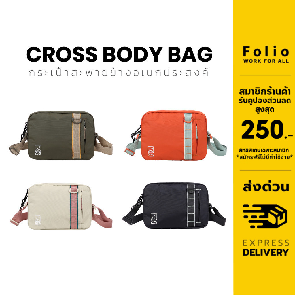 Folio : Jour Crossbody Bag กระเป๋าสะพายข้าง Nylon กระเป๋าสะพายเดินทาง กันน้ำ น้ำหนักเบา -12637