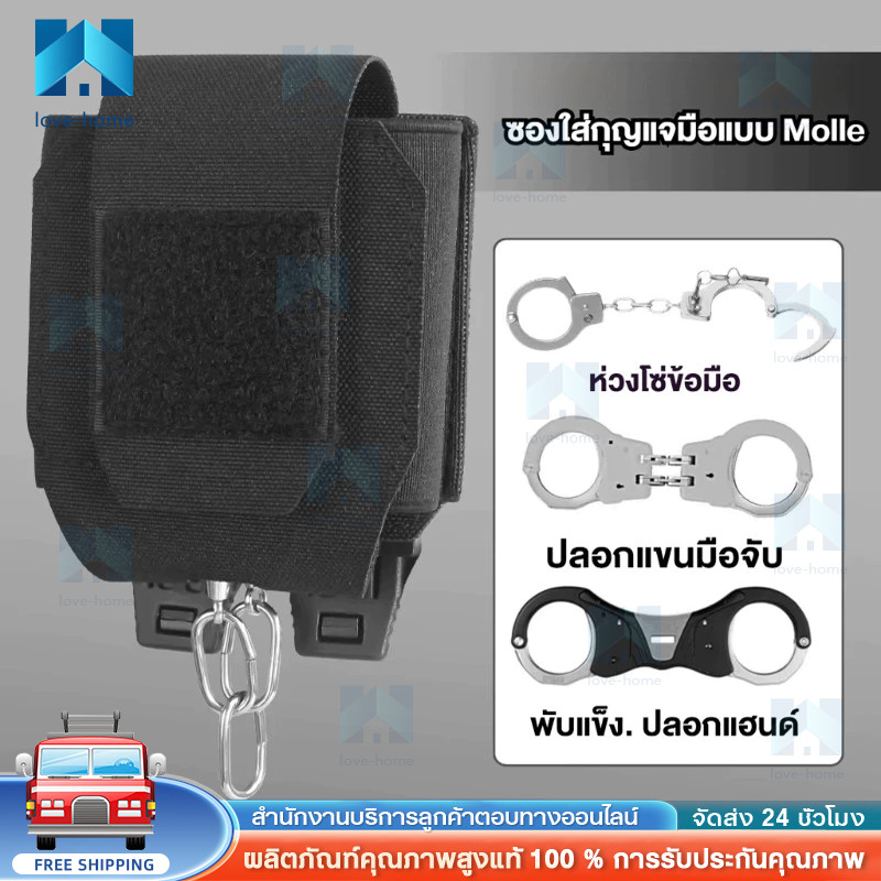 【จัดส่งจากกรุงเทพฯ】ซองใส่กุญแจมือ ซองกุญแจมือแบบผ้ามีฝาปิด รองรับกุญแจมือทุกแบบ PSI