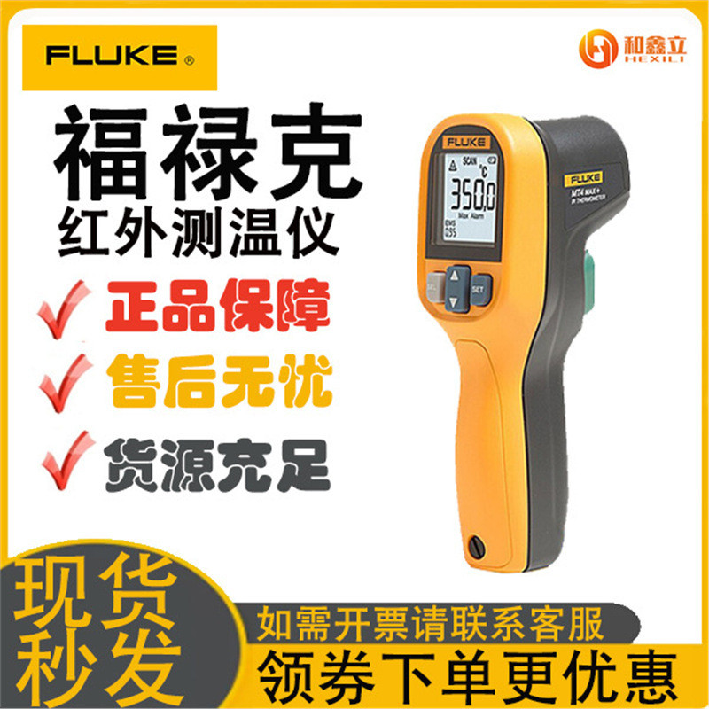 Fluke Temperature F59/59E/MT4MAX/MAX+/ 62MAX/MAX+เครื่องวัดอุณหภูมิอินฟราเรดแบบไม่สัมผัส
