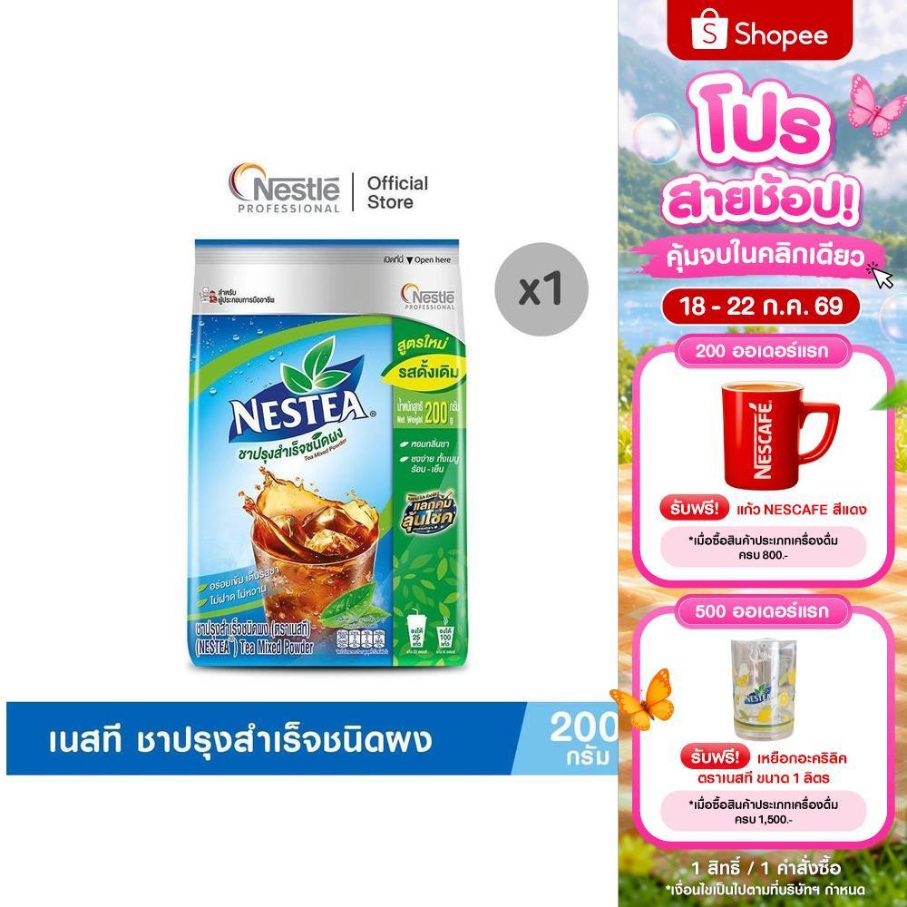 NESTEA Mixed Powder Tea 200g เนสที ชาปรุงสำเร็จชนิดผง 200 กรัม
