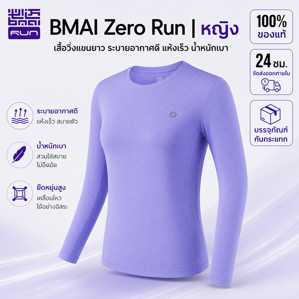 BMAI เสื้อวิ่งแขนยาวผู้หญิง Zero Run Cooling น้ําหนักเบา Quick-Dry Breathable Stretch