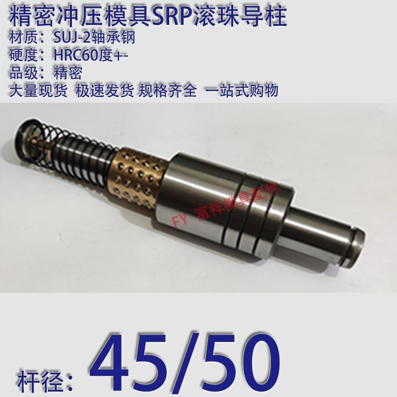 Precision Stamping Mold SRP Ball Outer Guide คอลัมน์ท่องเที่ยวแขนทองแดง/ภายในเลื่อน Rolling Cross TG