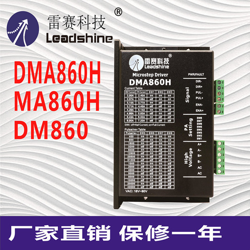 เทคโนโลยี Resay Two-Phase Stepper Motor Driver Controller DMA860H MA860H DM860 M860