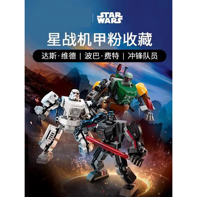 star wars เลโก้ Star Wars Mecha 75370 Stormtrooper 75369 Boba Fett 75368 Darth Vader Building Block 