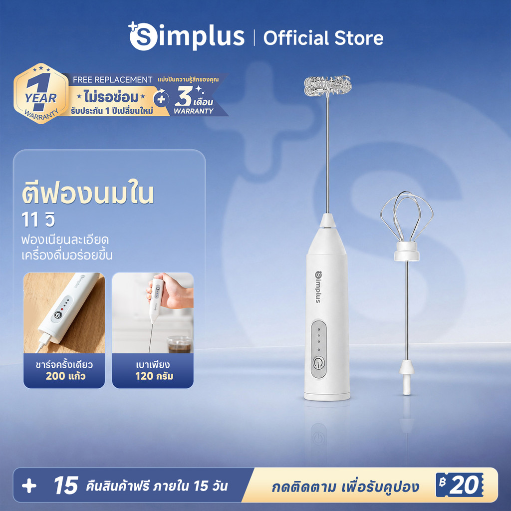 Simplus เครื่องตีฟองนมไฟฟ้า & ตะกร้อมือ แบตเตอรี่ใช้งานได้ยา