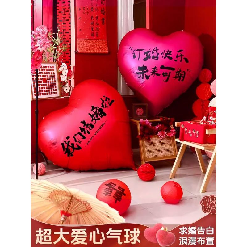 婚房布置超大爱心* 气球客厅装饰订婚场景拍照道具婚礼结婚布置全套Wedding room decoration, oversized heart-shaped balloons, living roo