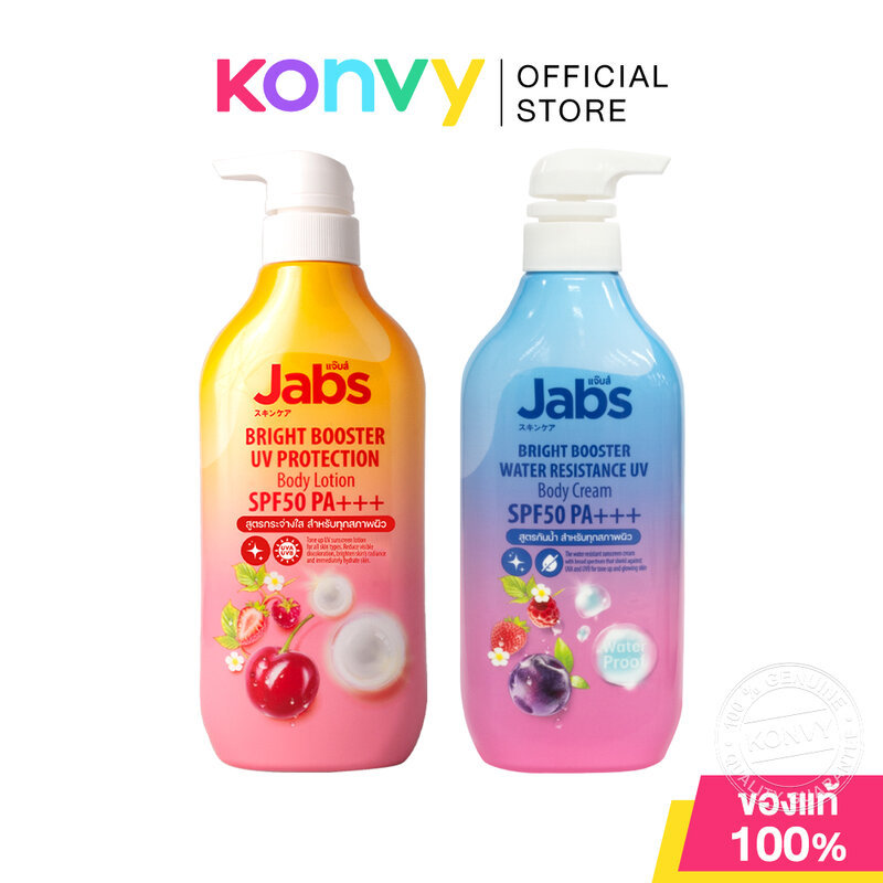 Jabs Body Lotion แจ๊บส์ โลชั่นบำรุงผิวกาย 450ml (Sensitive Care/Intensive Care/Bright Booster/Water Resistance)