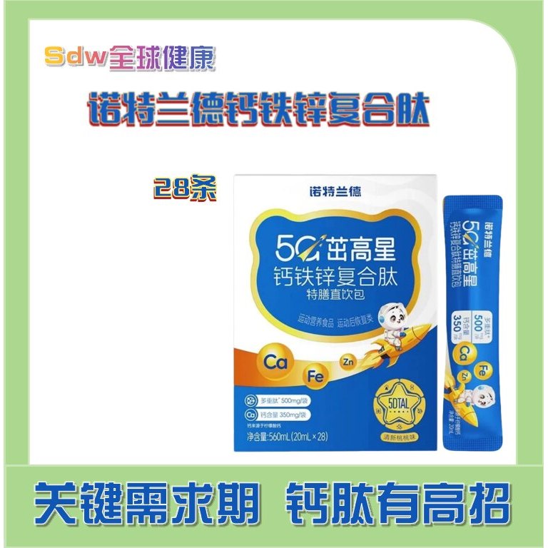 Nortland 5G Zhuoga Xing Calcium-Iron-Iron-Iron-Iron-Iron-Iron-Zing Calcium-Iron-Zinc Complex Peptide