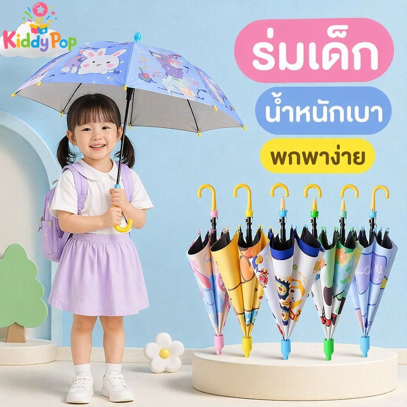 ร่มเด็กการ์ตูนแบบพกพาป้องกันรังสียูวีฝนบังแดดไอศครีมจับความปลอดภัยนกหวีด