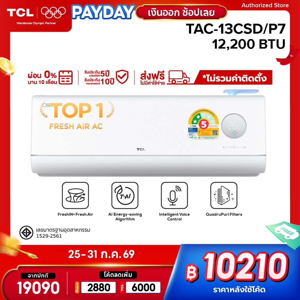TCL แอร์ ระบบ FreshIN 3.0 สั่งงานด้วยเสียง ขนาด 12200 BTU รุ่น TAC-13CSD/P7 T-AI Energy Saving Inverter ประหยัดไฟเบอร์ 5
