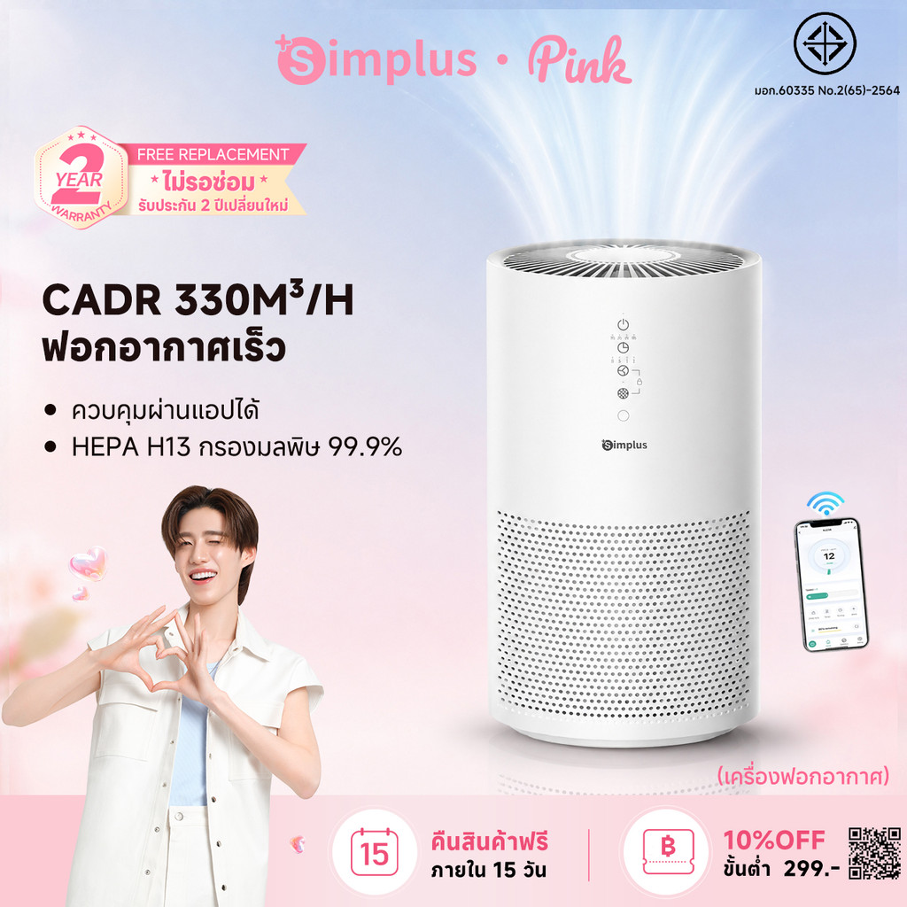 Simplus เครื่องฟอกอากาศ Smart Air Purifier 330m³/h HEPA H13 กรอง PM2.5 โหมดอัจฉริยะ เสียงเงียบ 35dB KQJH007