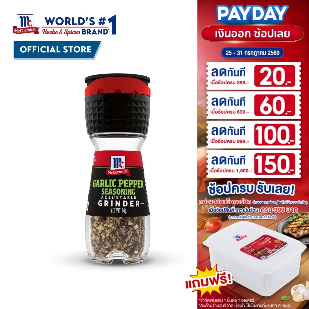 แม็คคอร์มิค ผงปรุงรสกระเทียมและพริกไทย แบบขวดฝาบด 34 กรัม │McCormick Garlic Pepper Seasoning Grinder 34 g