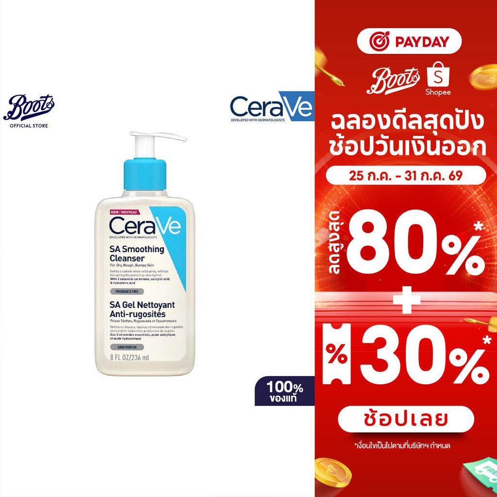 Cerave SA Smoothing Cleanser 236 ML. เซราวี เอสเอ สมูทติ้ง คลีนเซอร์ 236 มล.