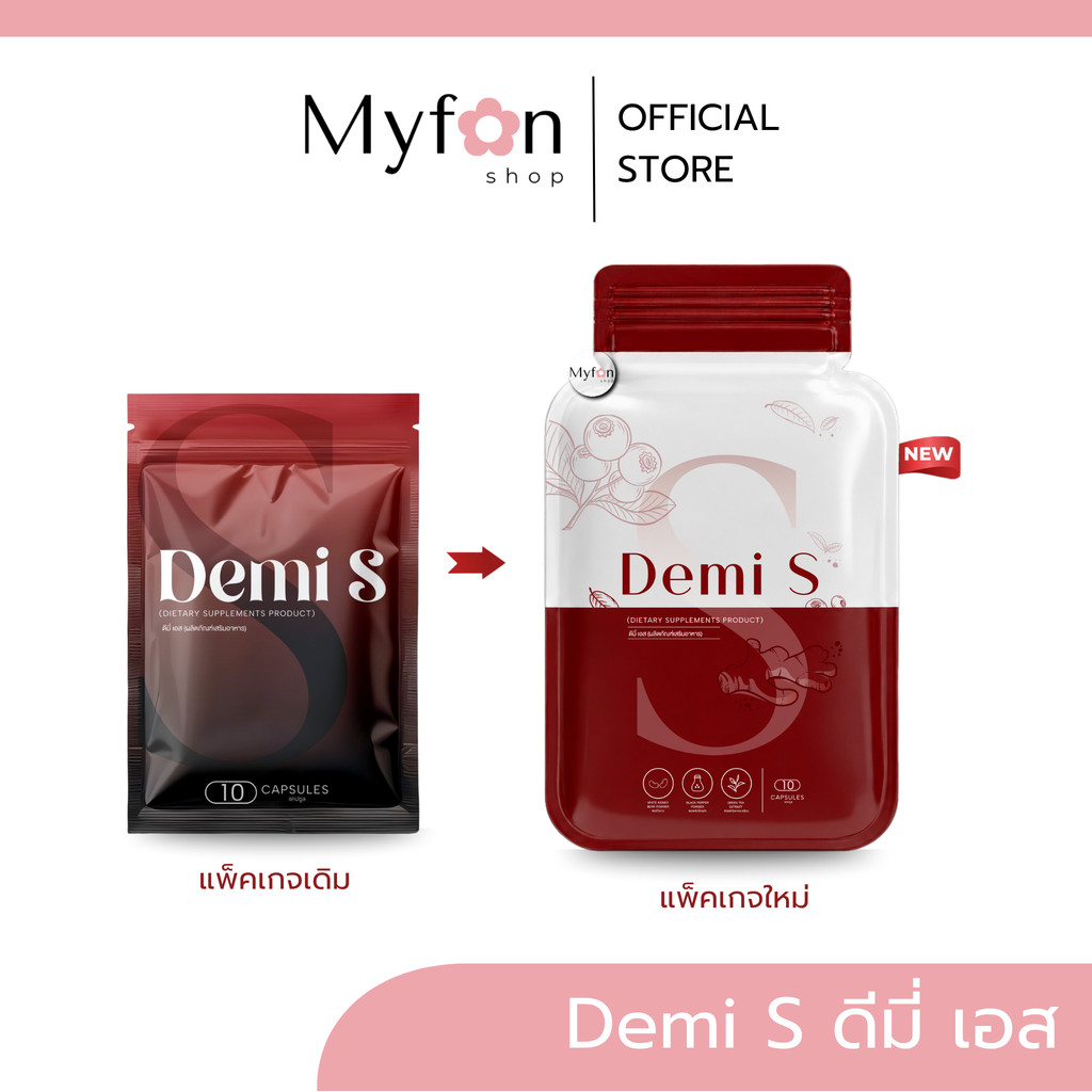 Demi S 📍ส่งจากบริษัท┃มีส่งด่วนในวัน┃ดีมี่ เอส ผลิตภัณฑ์เสริมอาหาร มี 10 แคปซูล
