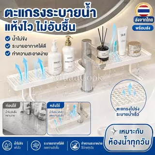 ชั้นวางของอ่างล้างหน้า ชั้นวางก๊อกน้ำ ห้องน้ำ ไม่ต้องเจาะผนัง ชั้นวางเครื่องสำอาง วางบนเคาน์เตอร์ มี 2 สี