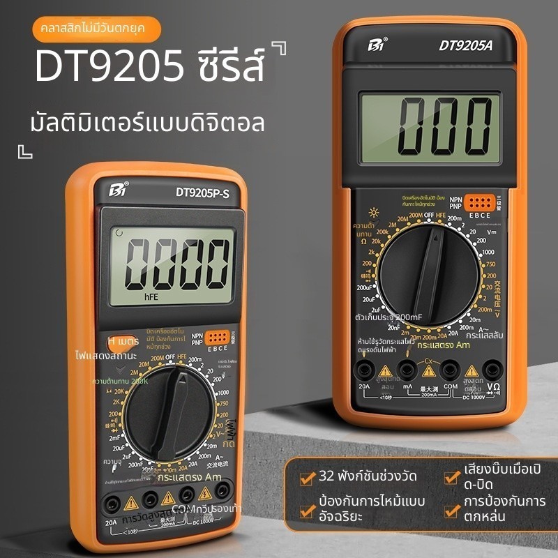 🔥จอแสดงผลดิจิตอลมัลติมิเตอร์, มิเตอร์ป้องกันการเผาไหม้ที่มีความแม่นยำสูง, dt9205a 9205p-s 9205pro, ก