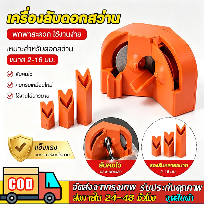 【จัดส่งจากกรุงเทพฯ】เครื่องลับดอกสว่านไฟฟ้า ลับดอกสว่าน2-16มม. อเนกประสงค์ แบบพกพา ติดตั้งง่าย สําหรับเครื่องเจียรไฟฟ้า