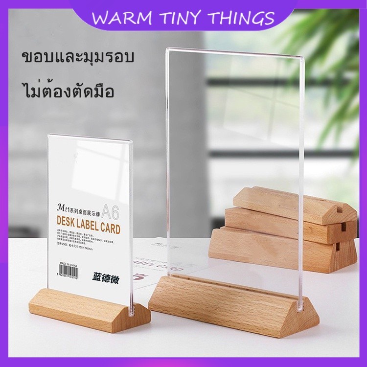 ป้ายตั้งโต๊ะอะคริลิคฐานไม้รูปตัวT ป้ายเมนู ป้ายโฆษณา การ์ดตั้งโต๊ะ แนวตั้ง มีA4/A5/A6