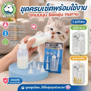 COD ขวดนมสัตว์เลี้ยง ลูกแมว ลูกสุนัขแรกเกิด ชุดขวดนมพร้อมจุกซิลิโคนอ่อน ปลอดภัย ใช้งานง่าย มีสเกล ml