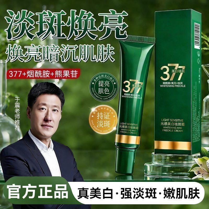 Official Light Sensation Whitening Freckle Removal Cream 377 Blemish Whitening Cream Rejuvenating Sk
