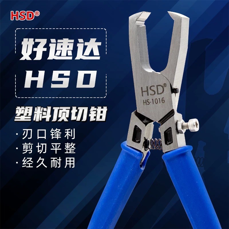 Haosuda HS-3Z/5Z/7Z/10Z คีมตัดด้านบนพลาสติกรุ่นคีมหัวฉีดหัวแบนคีมจมูกแบนกว้าง 3-10 มม.