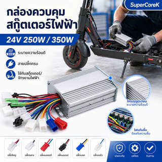 กล่องควบคุม 24v 250w 350w กล่องไฟ LB ECU สกุ๊ตเตอร์ไฟฟ้า จักรยานไฟฟ้า มอเตอร์ไซด์ไฟฟ้า อะไหล่
