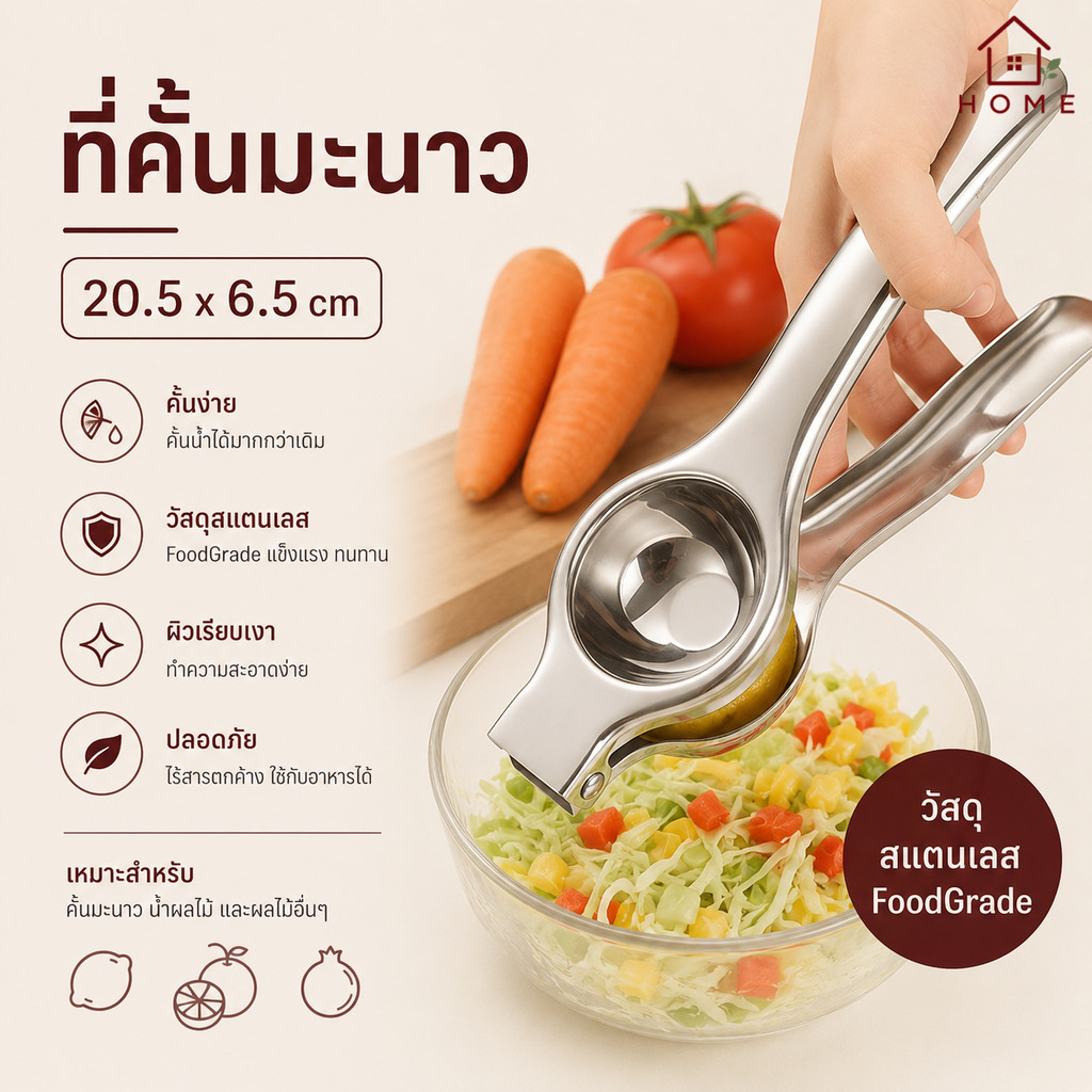 Home007 ที่คั้นมะนาว ที่บีบมะนาว หนาขึ้นกว่าเดิม ที่คั้นน้ำส้ม ที่คั้นน้ำผลไม้ ที่คั้นเลม่อน สแตนเลส เกรดพรีเมียม