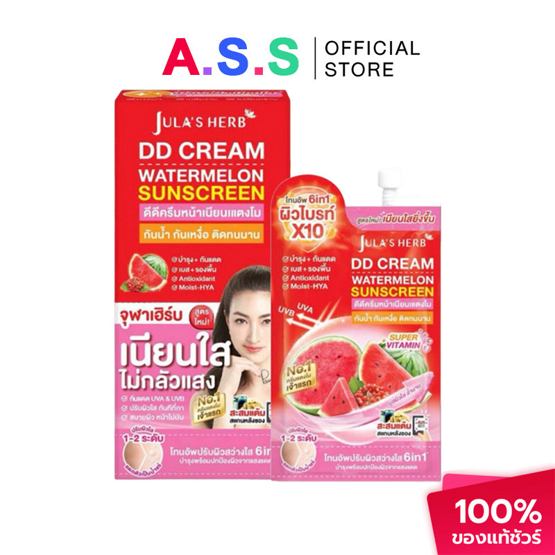 [สูตรใหม่] JULA’S HERB DD CREAM WATERMELON SPF30 PA+++ จุฬาเฮิร์บ ดีดี แตงโม แบบซอง (1 กล่อง*6ซอง)