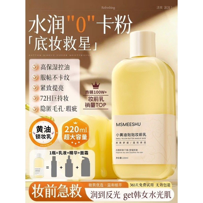 Butter Makeup Primer Patch Cream Oil Control Invisible Pores Not Sticking Powder คอนซีลเลอร์ Brighte
