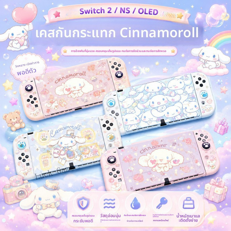 เคส Switch 2 / NS / OLED TPU ลายน่ารัก เคสนิ่มกันรอย กันลื่น ป้องกันเครื่องเกมเต็มรูปแบบ