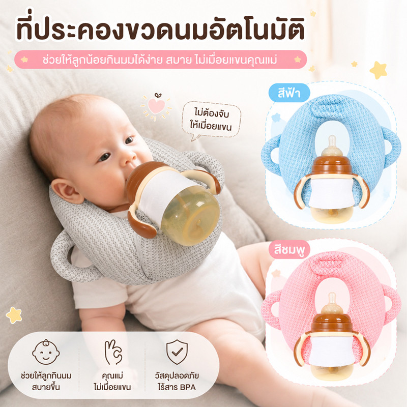 หมอนรองขวดนมเด็ก หมอนให้นม ออกแบบให้มีด้ามจับ 2 ด้าน วัสดุที่นุ่มและปลอดภัย ดูดนมเองได้  ป้องกันสำลักนม