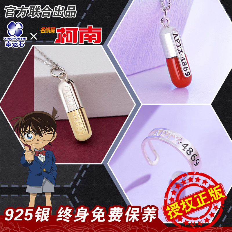 Detective Conan ของแท้ที่ได้รับอนุญาต APTX-4869 Series แหวนจี้แคปซูล 925 เงิน 5 * 30730
