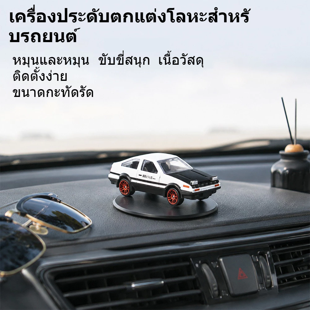 รถจำลอง AE86 ดริฟท์อัตโนมัติ ของตกแต่งรถ โลหะผสม ติดตั้งง่าย 3M ไม่ทิ้งรอย