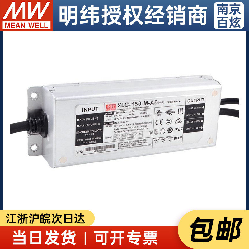 MEAN WELL XLG-150-M-AB 150W 1400mA แหล่งจ่ายไฟ LED แบบกันน้ำ กำลังไฟคงที่