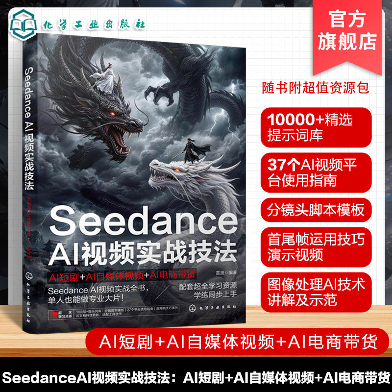 Seedance AI Video ปฏิบัติ Combat Technique AI Short Drama AI Self-Media Video AI E-Commercial Bring 