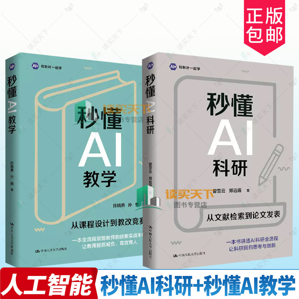 อุปกรณ์เสริม] ใต้สแตนด์ AI ทันทีเข้าใจ AI การวิจัยทางวิทยาศาสตร์+ทันที AI สอน AI+โรงเรียนกับ Yeqiu น
