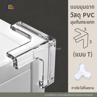 Enjoymore (4 ชิ้น/ชุด) ยางกันชนมุมโต๊ะ ซิลิโคนกันชนขอบโต๊ะ กันกระแทก ติดตั้งง่าย ทนทาน
