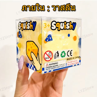 🧀ส่งจากไทย🧀 ชีสฟิดเจ็ต Cheese Squishy Fidget เนื้อนุ่มหนึบ ปั้นทรงได้ บีบเล่นเพลิน ของเล่นคลายเครียด มีไซส์ M/L