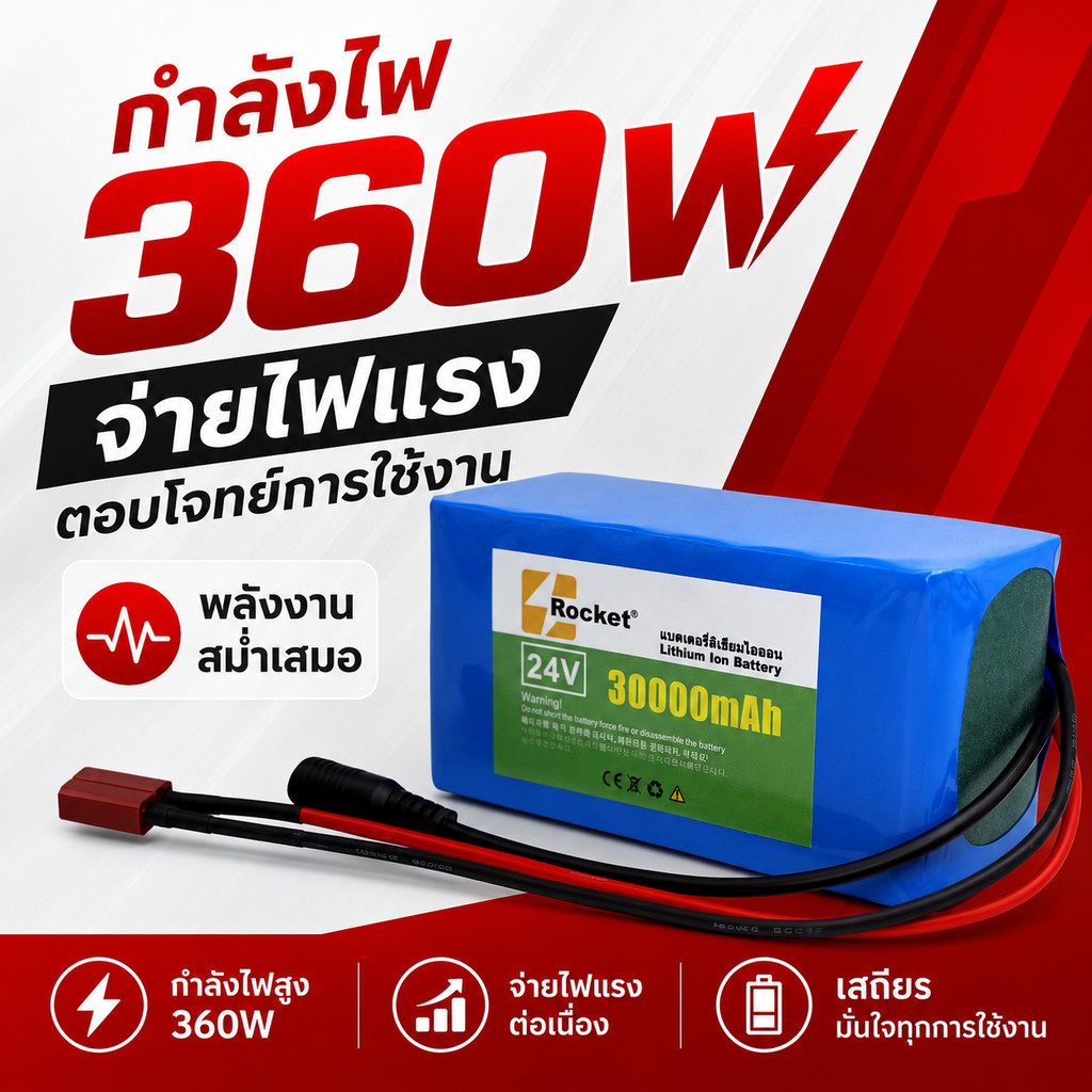 แบตเตอรี่24V30Ah ลิเธียมไอออน พร้อมระบบป้องกันแบตเตอรี่