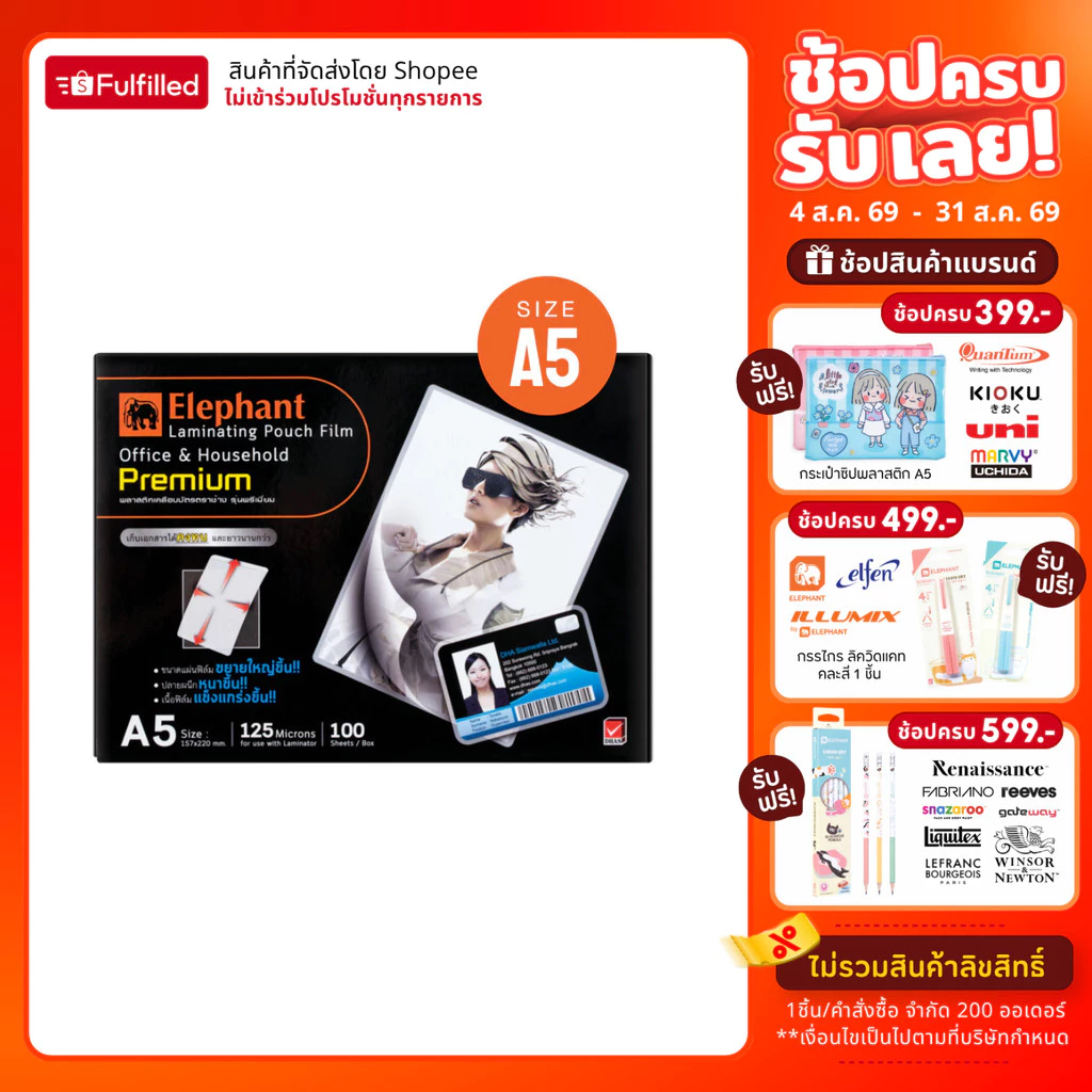 Elephant ตราช้าง ฟิล์มเคลือบบัตร Premium ขนาด A5 125 MIC. จำนวน 100 แผ่น/กล่อง