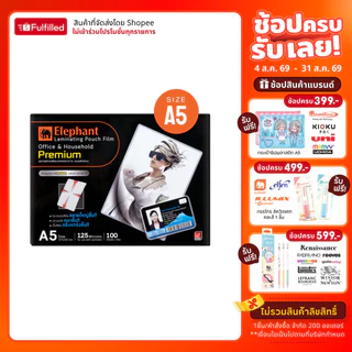 Elephant ตราช้าง ฟิล์มเคลือบบัตร Premium ขนาด A5 125 MIC. จำนวน 100 แผ่น/กล่อง