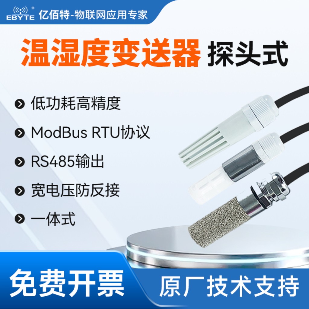 อุณหภูมิความชื้น Transformer RS485 Sensor Probe ประเภทความแม่นยําสูงอุณหภูมิไฮโกรมิเตอร์ ModBus RTU 