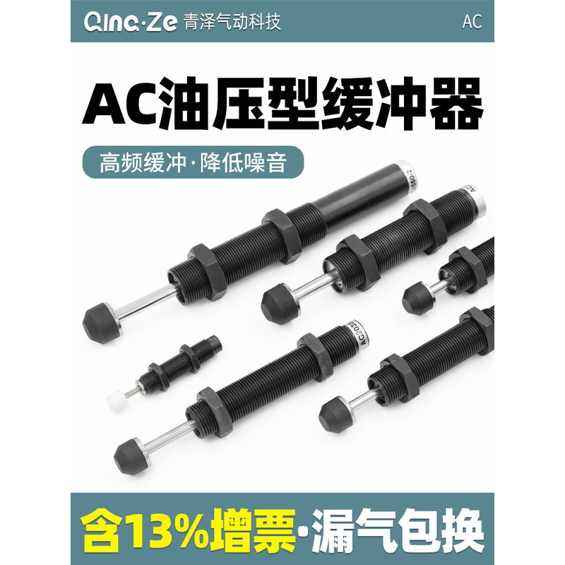 AC Hydraulic Cushioner ACA Hydraulic Damper Shock Absorption 0806 1008 1412 1210 1416 2020-2