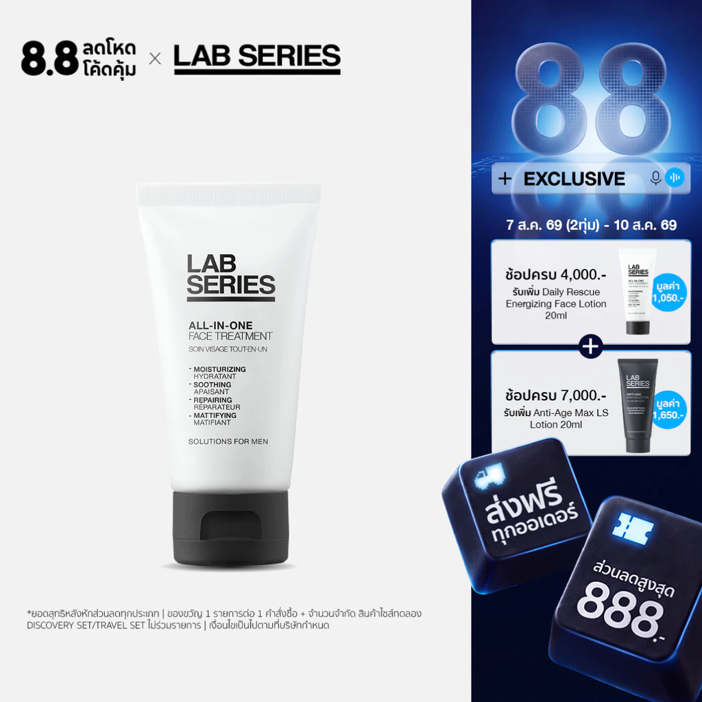 LAB SERIES All-In-One Face Treatment 50ml ครีมบำรุงหน้าผู้ชาย ทรีตเมนต์  ครีมทาหน้าชาย สกินแคร์ผู้ชาย