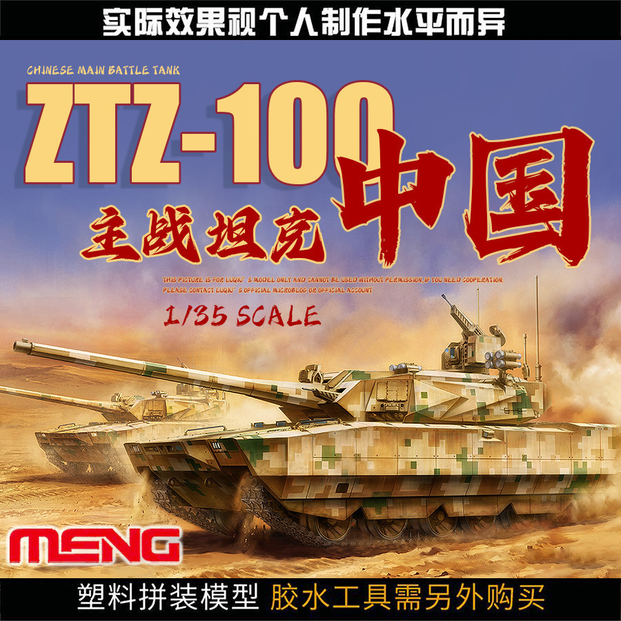 ขนาดรุ่น MENG ประกอบถัง TS-062 1/35 จีน ZTZ-100 รถถังหลัก
