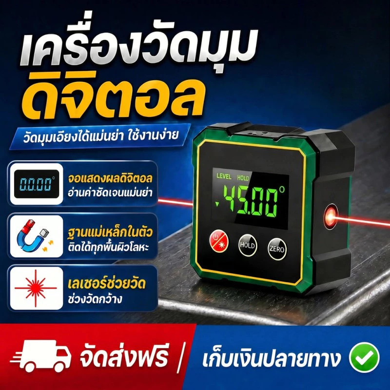 เครื่องวัดมุมเลเซอร์ดิจิตอล 360 องศา การวัดด้วยเลเซอร์ดิจิตอล ทนทาน การวัดที่แม่นยำไม่มีข้อผิดพลาด