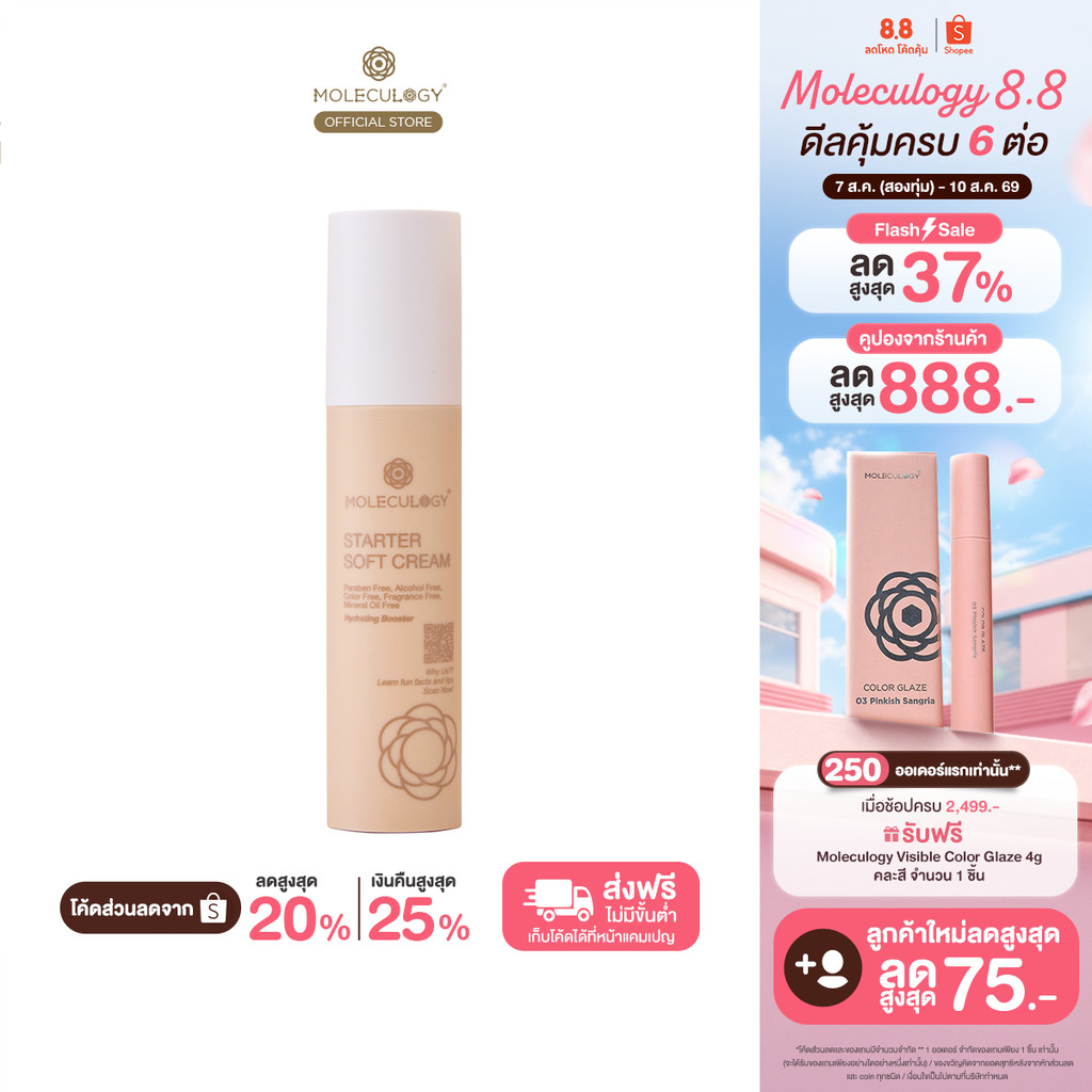 Moleculogy Starter Soft Cream (50g) สตาร์ทเตอร์ ซอฟท์ ครีม (50กรัม)